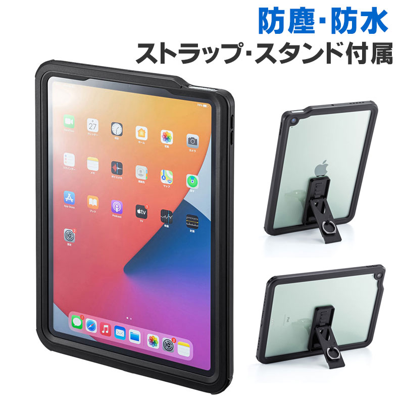 【最大2000円OFFクーポン配布中】【訳あり 新品】iPad Air ケース 耐衝撃 防水 防塵 スタンド機能 ブラック PDA-IPAD1716 サンワサプライ ※箱にキズ、汚れあり