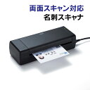 【最大2000円OFFクーポン配布中】名刺スキャナ 両面スキャン データ化 USB給電 PSC-15UB サンワサプライ