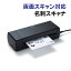【最大777円OFFクーポン配布中】名刺スキャナ 両面スキャン データ化 USB給電 PSC-15UB サンワサプライ