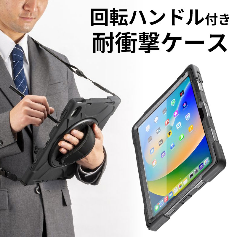 【最大2000円OFFクーポン配布中】【訳あり 新品】iPad10.9インチ 前面保護フィルター付耐衝撃ケース Apple 第10世代iPad 10.9インチ対応 360度回転ハンドル スタンド ショルダーベルト付き PDA-IPAD1920BK サンワサプライ ※箱にキズ、汚れあり