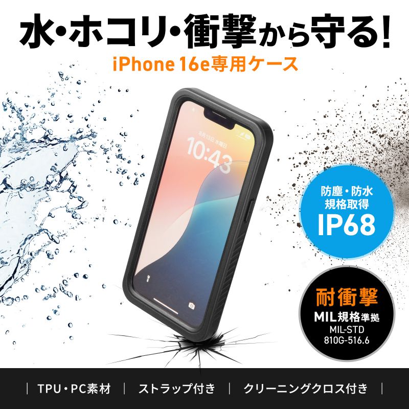 iPhone16e用 防水ケース 耐衝撃 防塵 IP68 全面保護 ストラップホール PDA-IPH029B...