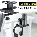 【最大2000円OFFクーポン配布中】ドリンクホルダー付きヘッドホンフック クランプ固定式 カップホルダー クランプホルダー ケーブルフック付き ヘッドホンハン...