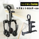 【最大2000円OFFクーポン配布中】マグネットホルダー付きヘッドホンフック クランプ固定式 クランプホルダー ケーブルフック付き ヘッドホンハンガー ヘッドホ...