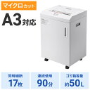 【訳あり 新品】【法人様限定】A3用紙対応 大容量マイクロカットシュレッダー PSD-MA390 サンワサプライ 【代引き 後払い決済不可商品】 ※箱にキズ、汚れあり