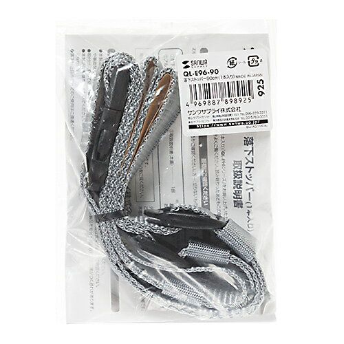 【訳あり 新品】転倒防止ベルト 落下防止 棚 本棚 家具 オープン棚 150cm 地震対策 耐震 滑り止め加工つき QL-E96-150 サンワサプライ ※箱にキズ、汚れあり