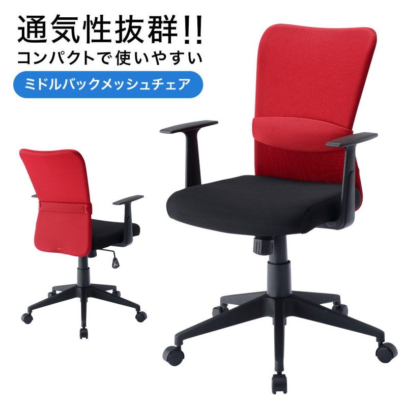 【6/1限定ポイント7倍 要エントリ ＋最大1000円オフクーポン】【訳あり 新品】デスクチェア メッシュチェア ミドルバック コンパクト ランバーサポート ロッキング 高さ調節 肘付き 回転 キャ…