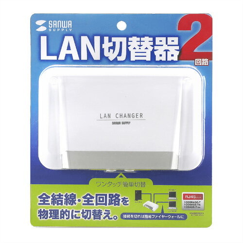 【訳あり 新品】LAN切替器（2回路） サンワサプライ SW-LAN21 サンワサプライ