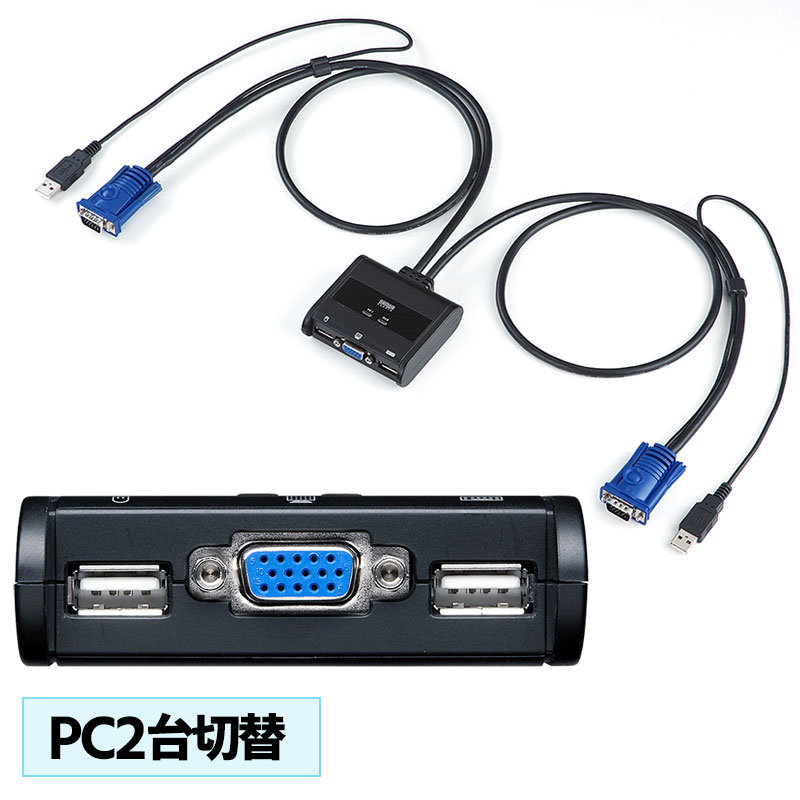 【最大2000円OFFクーポン配布中】【訳あり 新品】パソコン切替器 VGA USB対応 2:1 自動 ケーブル一体型 コンパクト SW-KVM2UUN サンワサプライ 箱にキズ 汚れあり