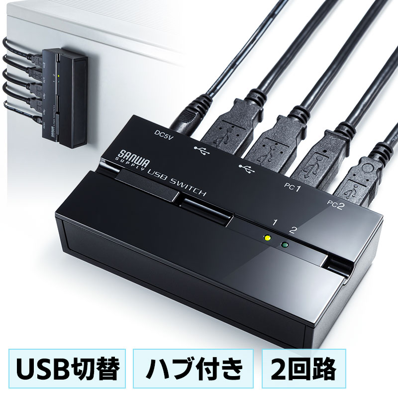 【訳あり 新品】USB切替器 2台 ハブ付き 手動 コンパクト USB2.0 マグネット 磁石 コンパクト パソコン SW-US22HMG サンワサプライ ※箱にキズ、汚れあり