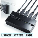 【最大777円OFFクーポン配布中】【訳あり 新品】USB切替器 2台 ハブ付き 手動 コンパクト USB2.0 マグネット 磁石 コンパクト パソコン SW-...