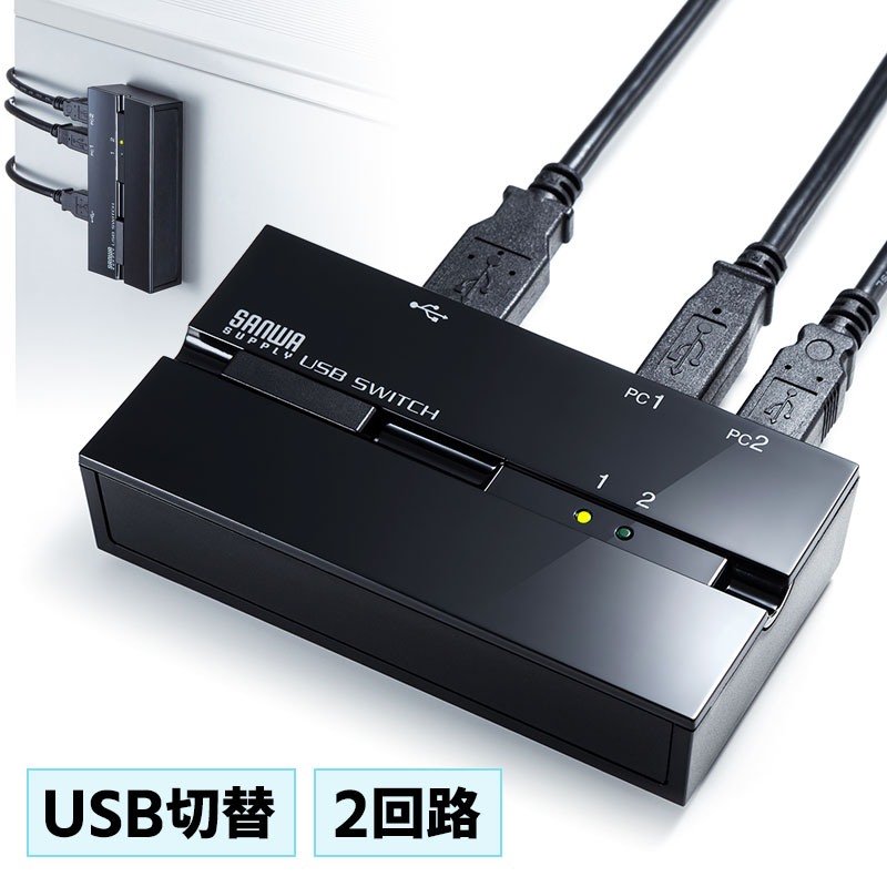 【訳あり 新品】USB切替器 2台 手動 コンパクト USB2.0 マグネット 磁石 コンパクト パソコン SW-US22MG サンワサプライ ※箱にキズ、汚れあり