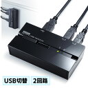 【4/1限定ポイント7倍（要エントリ)＋最大1000円オフクーポン】【訳あり 新品】USB切替器 2台 手動 コンパクト USB2.0 マグネット 磁石 コンパクト パソコン SW-US22MG サンワサプライ ※箱にキズ、汚れあり