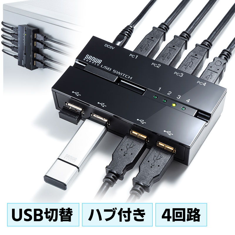 【訳あり 新品】USB切替器 4台 手動 コンパクト USB2.0 ハブ付き マグネット 磁石 コンパクト パソコン SW-US44HMG サンワサプライ ※箱にキズ、汚れあり