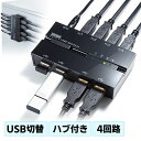【最大777円OFFクーポン配布中】【訳あり 新品】USB切替器 4台 手動 コンパクト USB2.0 ハブ付き マグネット 磁石 コンパクト パソコン SW-...