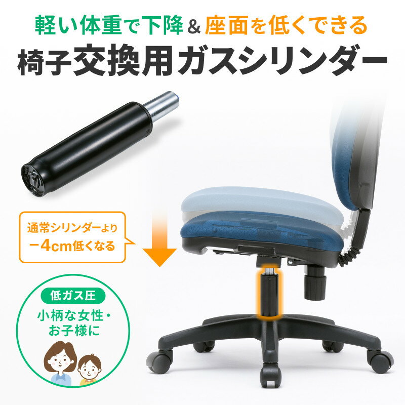 【最大3500円OFFクーポン 5/20まで】【訳あり 新品】OAチェア用シリンダー 交換用シリンダー 低座面 低ガス圧タイプ SNC-CYL2 サンワサプライ ※箱にキズ、汚れあり