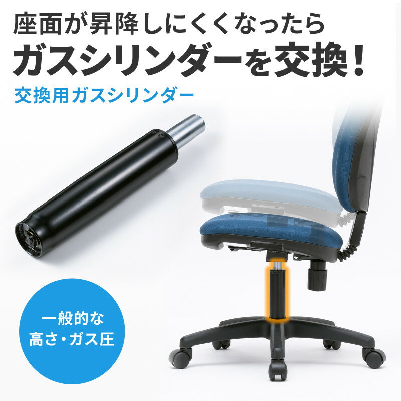 【訳あり 新品】OAチェア用シリンダー 交換用シリンダー 標準タイプ SNC-CYL4 サンワサプライ ※箱にキズ、汚れあり