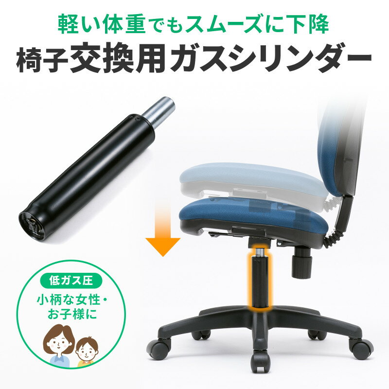 【訳あり 新品】OAチェア用シリンダー 交換用シリンダー 低ガス圧タイプ SNC-CYL サンワサプライイ ※箱にキズ、汚れ…