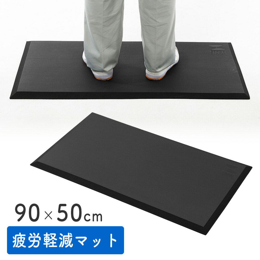 【最大3500円OFFクーポン 5/20まで】【訳あり 新品】疲労軽減マット 幅50cm 奥行90cm 立ち作業　立ち仕事対策 腰痛対策 滑り止め ブラック SNC-MAT5 サンワサプライ ※箱にキズ、汚れあり