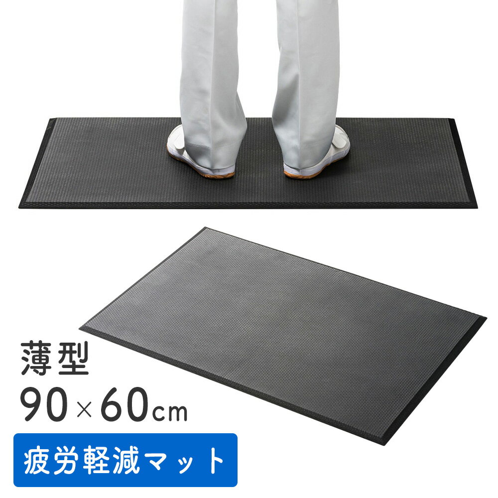 【最大3500円OFFクーポン 5/20まで】【訳あり 新品】疲労軽減導電マット幅90cm 奥行60cm 立ち作業 立ち仕事対策 腰痛対策 滑り止め ブラック SNC-MAT7 サンワサプライ ※箱にキズ、汚れあり