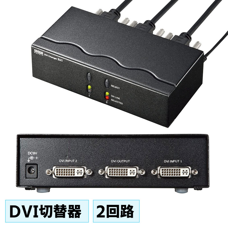 【訳あり 新品】ディスプレイ切替器 2台 DVI パソコン 高解像度 SW-EDV2N2 サンワサプライ ※箱にキズ、汚れあり