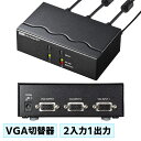 【最大3000円OFFクーポン配布中】ディスプレイ切替器 2台 VGA パソコン 電子式スイッチ 高解像度 SW-EV2N2 サンワサプライ