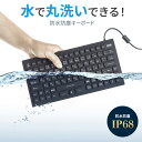 【最大2000円OFFクーポン配布中】【訳あり 新品】キーボード 有線 マグネット内蔵 防水 防塵 シリコン USB おすすめ ブラック SKB-BS8BK サンワサプライ ※箱にキズ、汚れあり
