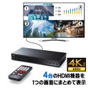 【最大2500円OFFクーポン配布中】【訳あり 新品】切替器 HDMI 4入力1出力 画面分割 4K/60Hz対応 SW-PHD41MTV サンワサプライ ※箱...