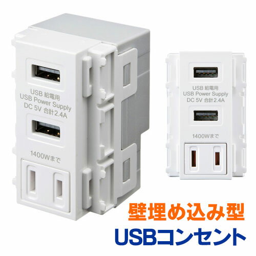 【最大2000円OFFクーポン配布中】【訳あり 新品】埋込USBコンセント AC付き 給電用 5V 2.4A ホワイト TAP-KJUSB2AC1W サンワサプ...