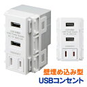 【最大3500円OFFクーポン配布中】埋込USBコンセント AC付き 給電用 5V 2.4A ホワイト TAP-KJUSB2AC1W サンワサプライ