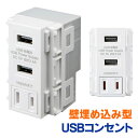 埋込USBコンセント AC付き 給電用 5V 2.4A ホワイト TAP-KJUSB2AC1W サンワサプライ