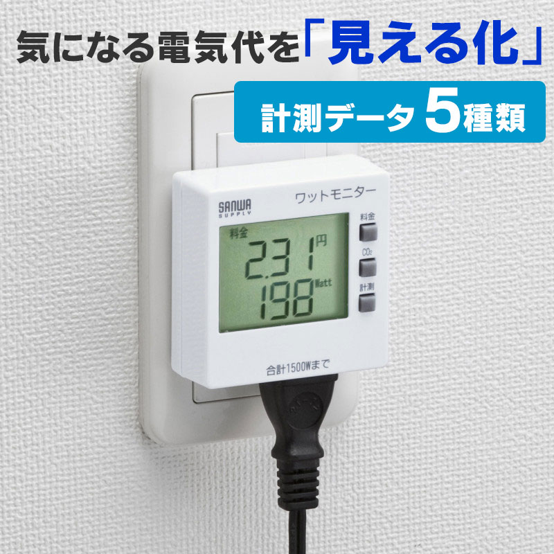 【訳あり 新品】ワットモニター 検電器 TAP-TST8N サンワサプライ ※箱にキズ、汚れあり