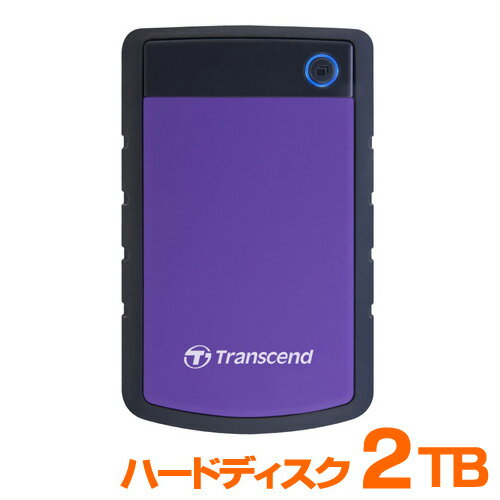 ハードディスク 2TB USB3.0対応 耐衝撃