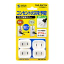 【訳あり 新品】トラッキング火災予防プラグ安全カバー 2Pコンセント用 TAP-PSC1N サンワサプライ ※箱にキズ、汚れあり【ネコポス対応】 2