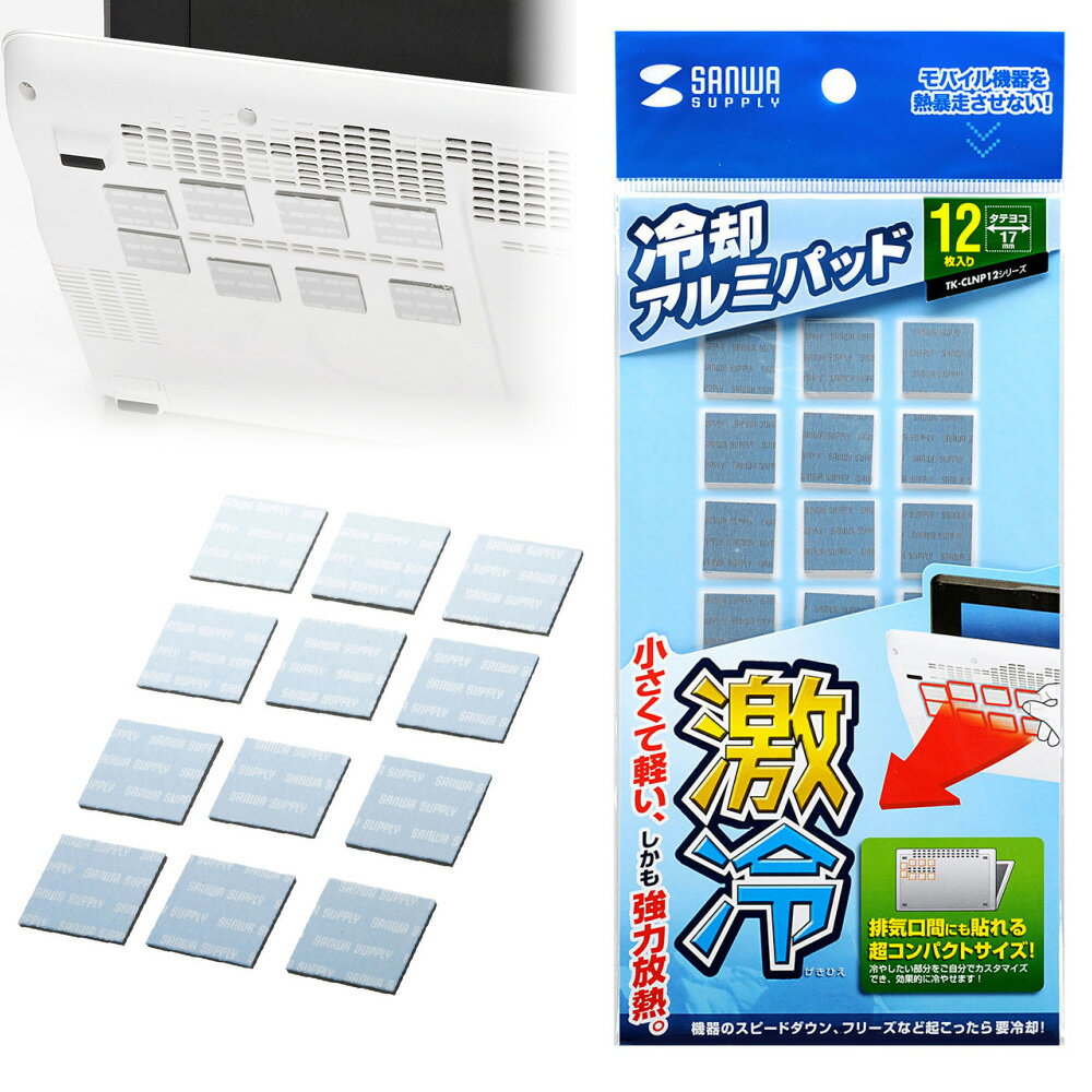 【最大2000円OFFクーポン配布中】【訳あり 新品】小さいパッドを機器に貼るだけで強力放熱、ノートパソコン冷却パット 17mm 角型 12枚入り ブルー TK...