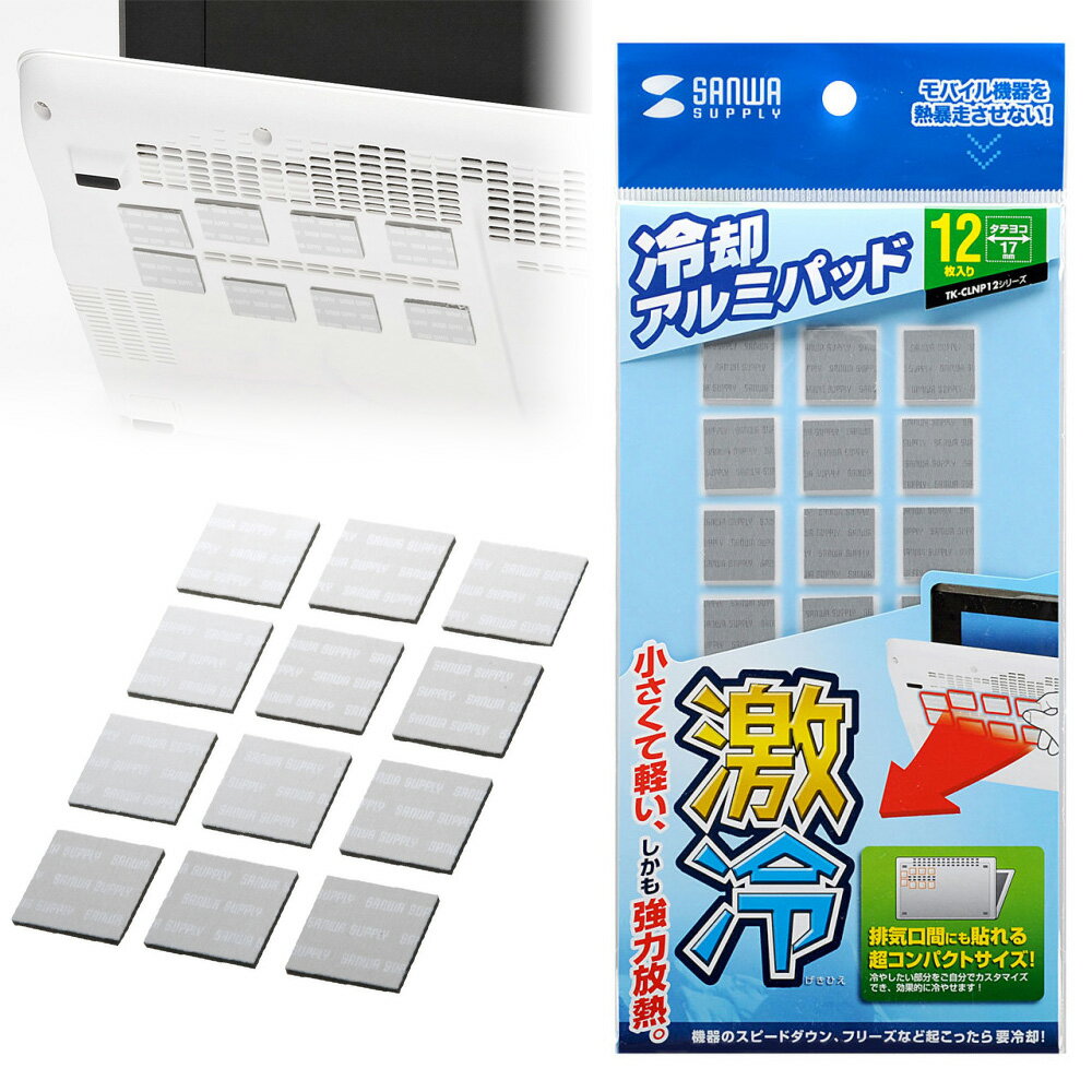 【最大2000円OFFクーポン配布中】【訳あり 新品】小さいパッドを機器に貼るだけで強力放熱、ノートパソコン冷却パット 17mm 角型 12枚入り シルバー T...