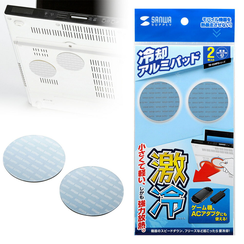 【最大2000円OFFクーポン配布中】【訳あり 新品】小さいパッドを機器に貼るだけで強力放熱、ノートパソコン冷却パット 43mm 丸型 2枚入り ブルー TK-...