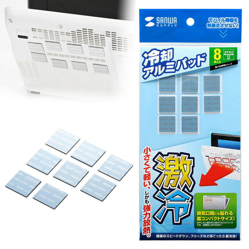 【最大2000円OFFクーポン配布中】【訳あり 新品】小さいパッドを機器に貼るだけで強力放熱、ノートパソコン冷却パット 17mm 角型 8枚入り ブルー TK-...