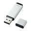 【最大777円OFFクーポン配布中】USBメモリ USB2.0 16GB シルバー UFD-2AT16GSV サンワサプライ【ネコポス対応】