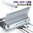 HDMI、LANポートを搭載したSurface専用USB3.2 Gen2ハブ。※箱にキズ、汚れがありますが商品は新品です。＜特長＞●Type-Cを搭載したSurfaceにピッタリはさめるUSBハブです。●HDMIポート付きで外部ディスプレイに接続できます。●LANポートも搭載しているので、LANポートがないパソコンでもLANの使用が可能です。●USB3.2 Gen2ポートを搭載しているので、HDDなどのUSB機器を接続できます。●キーボードやマウスの接続に適したUSB2.0ポート付きです。＜ご購入前にご確認ください＞ ※USB2.0/1.1規格の製品を接続する場合、最大転送速度は遅いほうの規格になりますのでご注意ください。 ※本製品はUSBハブですが全てのUSB機器に接続、動作を保証できるものではありません。 ※本製品はUSB3.2 Gen2規格に対応しておりますがUSB3.2 Gen2の規格値（10Gbps）の転送速度は規格値です。＜仕様＞■＜USBハブ＞■インターフェース規格：USB仕様 Ver.3.2 Gen2(USB3.1 Gen2)準拠（USB Ver.3.2 Gen1（USB3.1/USB3.0）/2.0/1.1上位互換）■通信速度：10Gbps（USB3.2 Gen2）/5Gbps（USB3.2 Gen1）/480Mbps/12Mbps/1.5Mbps（理論値）■コネクタ形状：USB3.2 Gen2（USB3.1 Gen2）Aコネクタ メス×2 (ダウンストリーム）USB2.0 Aコネクタ メス×1（ダウンストリーム）USB Type-Cコネクタ メス×1（ダウンストリーム/PD3.0 100W対応）USB Type-Cコネクタ オス×1（アップストリーム）■電源：バスパワー/セルフパワー※ACアダプタは付属していません。※PD対応ACアダプタを使用しセルフパワーとしても使用できます。※45W以下のACアダプタを使用する場合はパソコンが充電モードに入らない場合があります。■供給電流：全ポート合計最大900mA※バスパワー時■ポート数：3ポート＜LANポート＞■規格：IEEE 802.3（10BASE-T Ethernet）IEEE 802.3u（100BASE-TX Fast Ethernet）IEEE 802.3ab（1000BASE-T）※通信速度についてUSB3.2 Gen2、USB3.2 Gen1(USB3.1/3.0)接続時のみ1000BASE-Tに対応します。■通信モード：フルデュプレックス/ハーフデュプレックス■アクセス方式：CSMA/CD■ポート構成：RJ-45ポート（Auto MDI/MDI-X）、Auto-Negotiation対応■電源電圧：5V＜HDMIポート部＞■コネクタ形状：HDMIタイプA(19pin)メス×1■対応解像度：最大4K 30Hz＜共通仕様＞■サイズ：約W256×D33×H32mm■重量：約160g■ケーブル長：約30cm■保証期間：ご購入日より1年■取扱説明書：日本語取扱説明書あり■対応機種：Surface Pro 9、Surface Pro 8、Surface Pro 7＋、Surface Pro 7、Surface Pro X、Surface Go 3、Surface Go 2、Surface Go※標準で各種対応のUSBポートを持ち、パソコン本体メーカーが対応USBポートの動作保証をしている機種。※USB3.2 Gen1（USB3.1/3.0）の環境で動作させるためにはパソコン本体にUSB3.2 Gen1（USB3.1/3.0）ポートが搭載されており、接続するケーブルや機器についてもUSB3.2 Gen1（USB3.1/3.0）に対応している必要があります。※USB2.0/1.1規格の製品を接続する場合、最大転送速度は遅いほうの規格になります。※本製品はUSB3.2 Gen1（USB3.1/3.0）規格に対応しておりますが、USB3.2 Gen1（USB3.1/3.0）の理論値（5Gbps）の転送速度を保証するものではありません。※本製品はUSBハブですが、全てのUSB機器に接続できるものではありません。また動作を保証するものではありません。※USBスキャナーやスキャナーを搭載した複合機、USB機器の認識にシビアなUSB機器についてUSBハブ経由では正常に動作しない場合があります。 ■対応OS：Windows 11・10 ＜関連キーワード＞4969887594520 USB-3HSS6S Surface ドッキングステーション USB3.2 Gen2ハブ HDMI LANポート