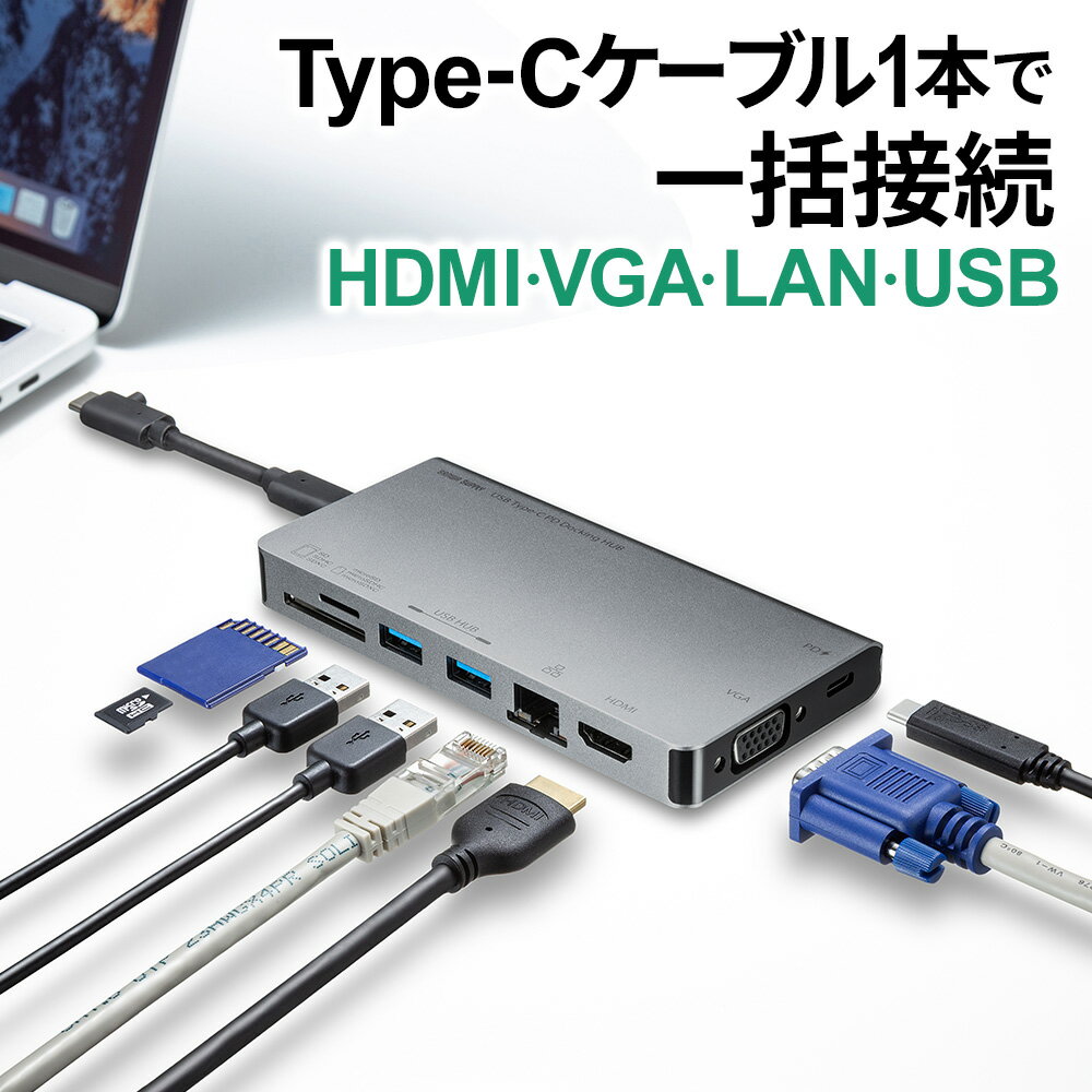 【最大3500円OFFクーポン 5/20まで】USB Type-C ドッキングハブ VGA HDMI LANポート カードリーダー搭載 USB-3TCH13S2 サンワサプライ