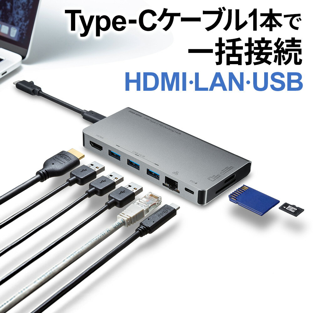 【最大3500円OFFクーポン 5/20まで】USB Type-C ドッキングハブ HDMI LANポート カードリーダー搭載 USB-3TCH14S2 サンワサプライ