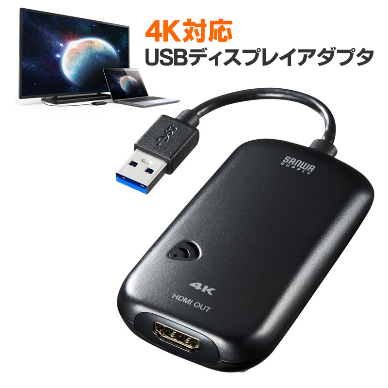 【訳あり 新品】USB3.2-HDMIディスプレイアダプタ 4K対応 USB-CVU3HD2N サンワサプライ ※箱にキズ 汚れあり