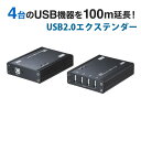 【訳あり 新品】USB2.0エクステンダー USB2.0 最大100m延長 USB4ポート USB-EXSET4 サンワサプライ ※箱にキズ、汚れあり