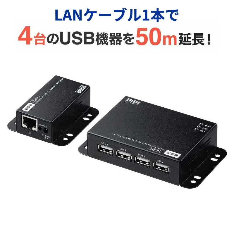 乐天商城 - 【最大2000円OFFクーポン配布中】USBエクステンダー USB2.0 最大50m USB4ポートハブ付き USB-EXSET6 サンワサプライ