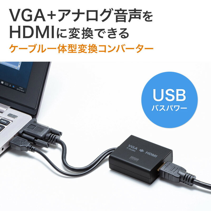 【最大2000円OFFクーポン配布中】【訳あり 新品】VGA信号HDMI変換コンバーター ケーブル一体型 ブラック VGA-CVHD7 サンワサプライ ※箱にキ...