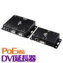 【5/1限定ポイント7倍(要エントリ)+最大1000円オフクーポン】DVI延長器 PoE 最大100m フルHD モニター LAN 延長 エクステンダー VGA...