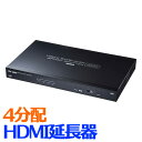 【最大2500円OFFクーポン配布中】【訳あり 新品】HDMIエクステンダー 延長 HDMI延長器 4分配 最大70m フルHD 4K モニター LAN 延長 ...