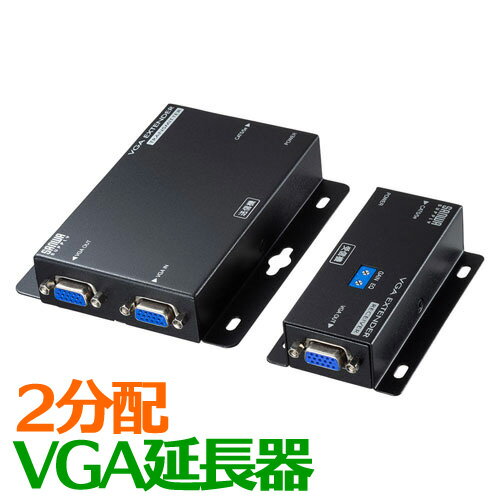 VGA延長器 最大180m モニター LAN 延長 エクステンダー ローカル出力　VGA-EXSET2N サンワサプライ