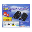 【5/1限定ポイント7倍（要エントリ)＋最大1000円オフクーポン】VGA延長器　最大80m 送信機受信機セット モニター LAN 延長 エクステンダー　VGA-EXSET3 サンワサプライ 2