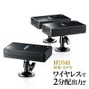 【最大2500円OFFクーポン配布中】【訳あり 新品】ワイヤレス分配HDMIエクステンダー 2分配 延長 VGA-EXWHD7N サンワサプライ ※箱にキズ、汚...
